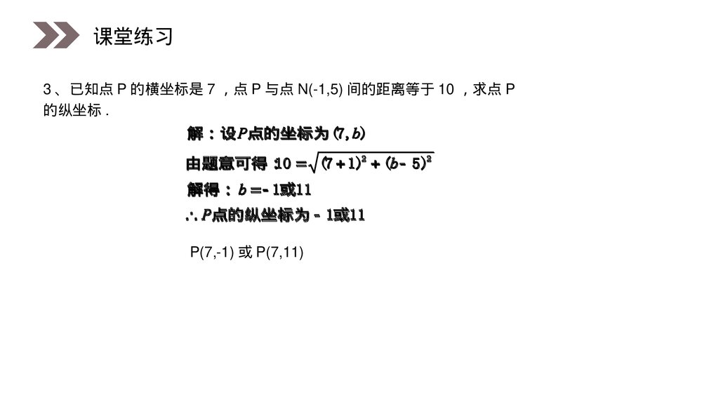 人教版高中数学必修二《两点间的距离公式》(第3.3.2课时)PPT教学课件8