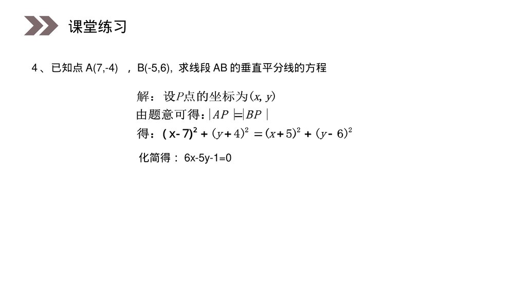 人教版高中数学必修二《两点间的距离公式》(第3.3.2课时)PPT教学课件9
