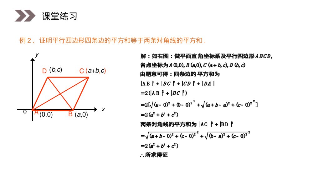 人教版高中数学必修二《两点间的距离公式》(第3.3.2课时)PPT教学课件10