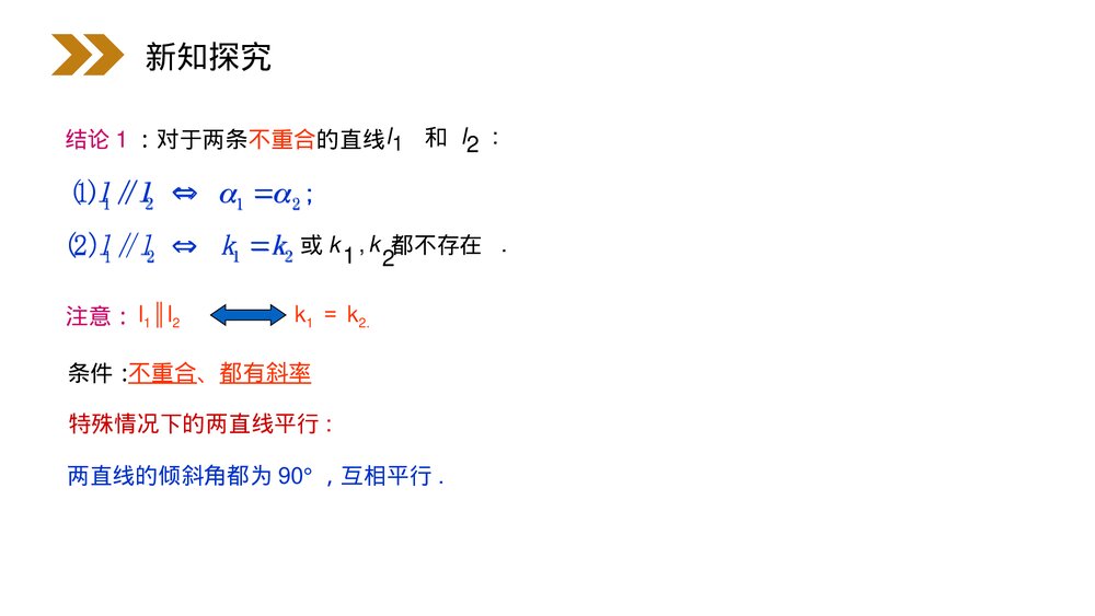人教版高中数学必修二《两条直线平行与垂直的判定》(第3.1.2课时)PPT教学课件5