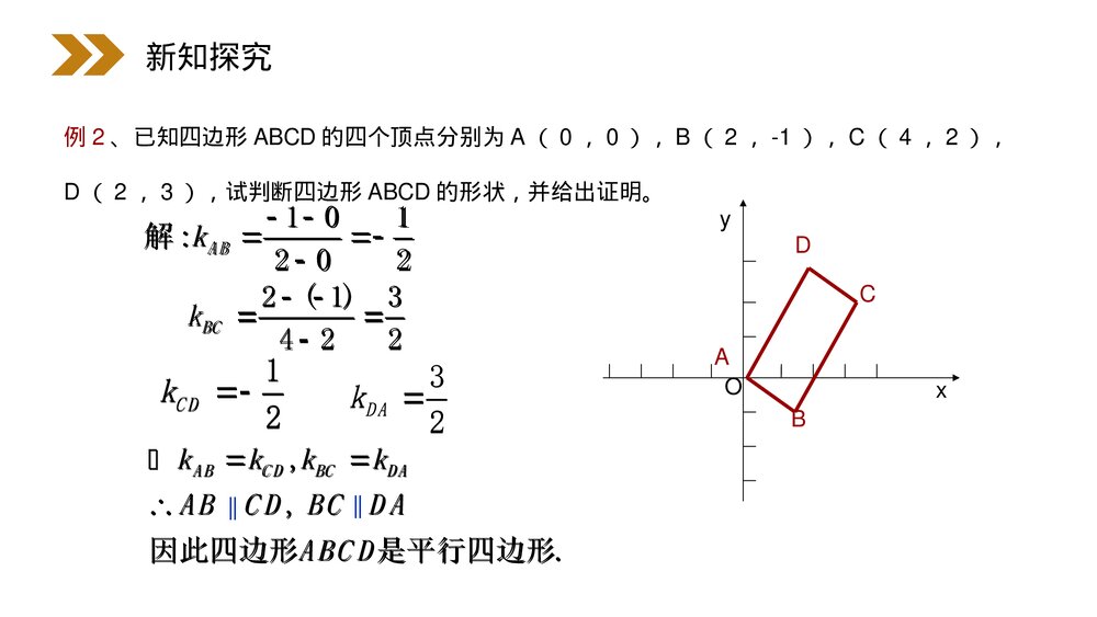 人教版高中数学必修二《两条直线平行与垂直的判定》(第3.1.2课时)PPT教学课件7