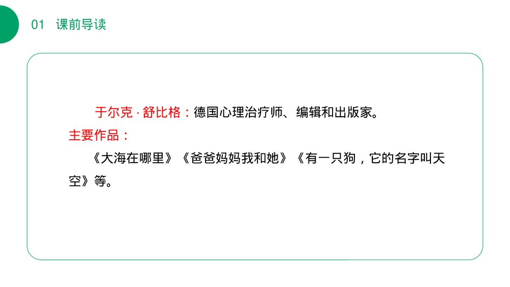 小学二年级语文下册《当世界年纪还小的时候》(第8.2课时))PPT精品课件4