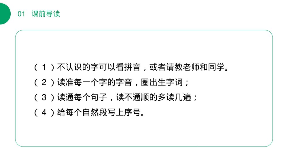 小学二年级语文下册《当世界年纪还小的时候》(第8.2课时))PPT精品课件5