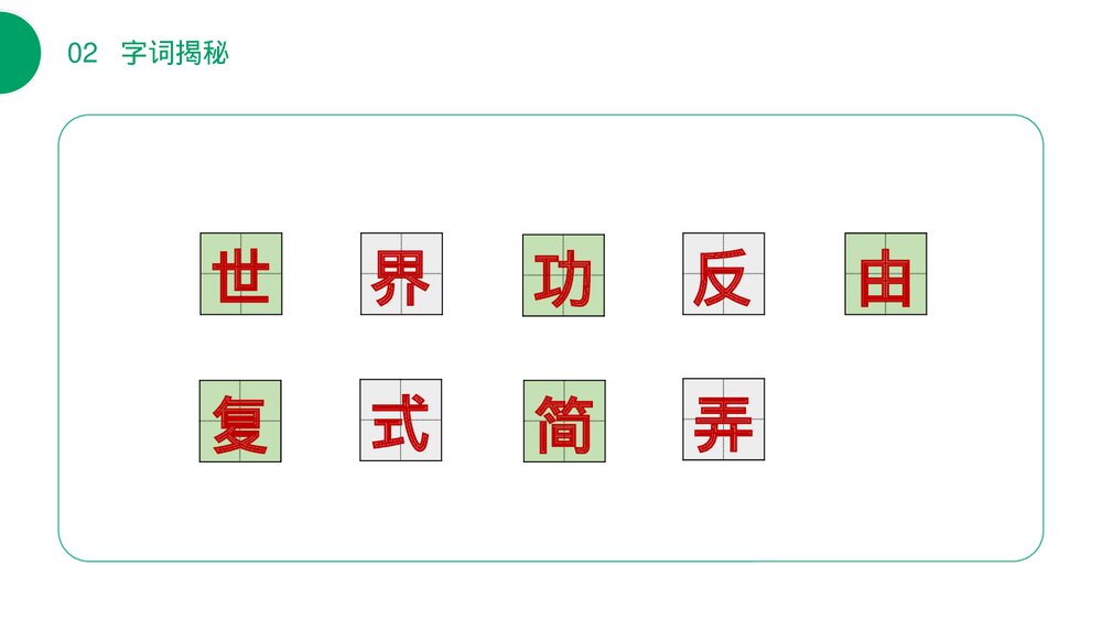 小学二年级语文下册《当世界年纪还小的时候》(第8.2课时))PPT精品课件9