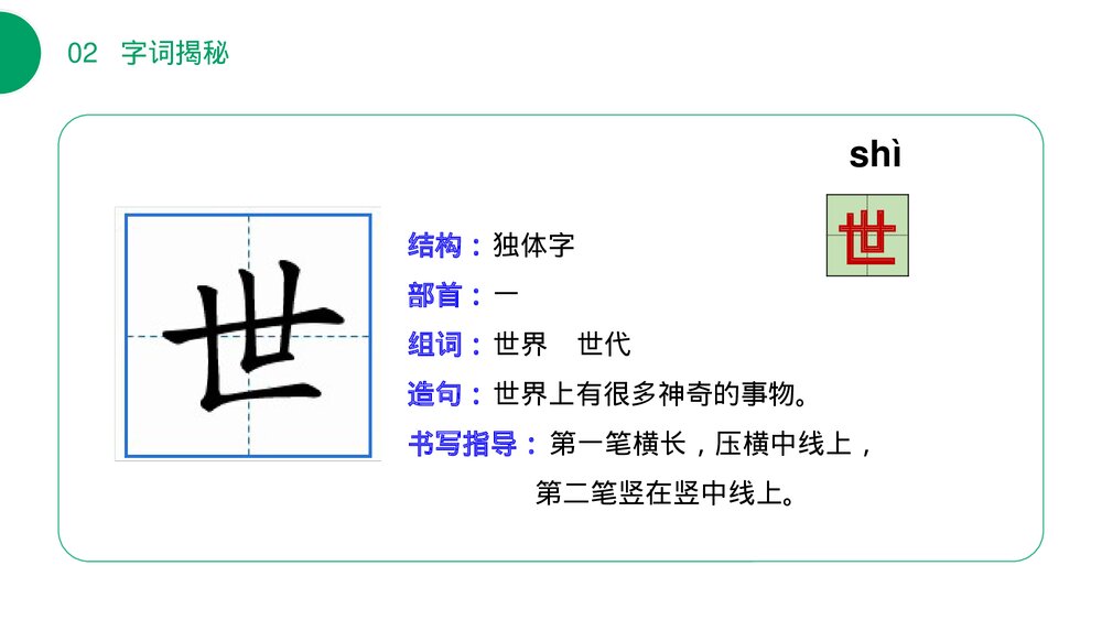 小学二年级语文下册《当世界年纪还小的时候》(第8.2课时))PPT精品课件10