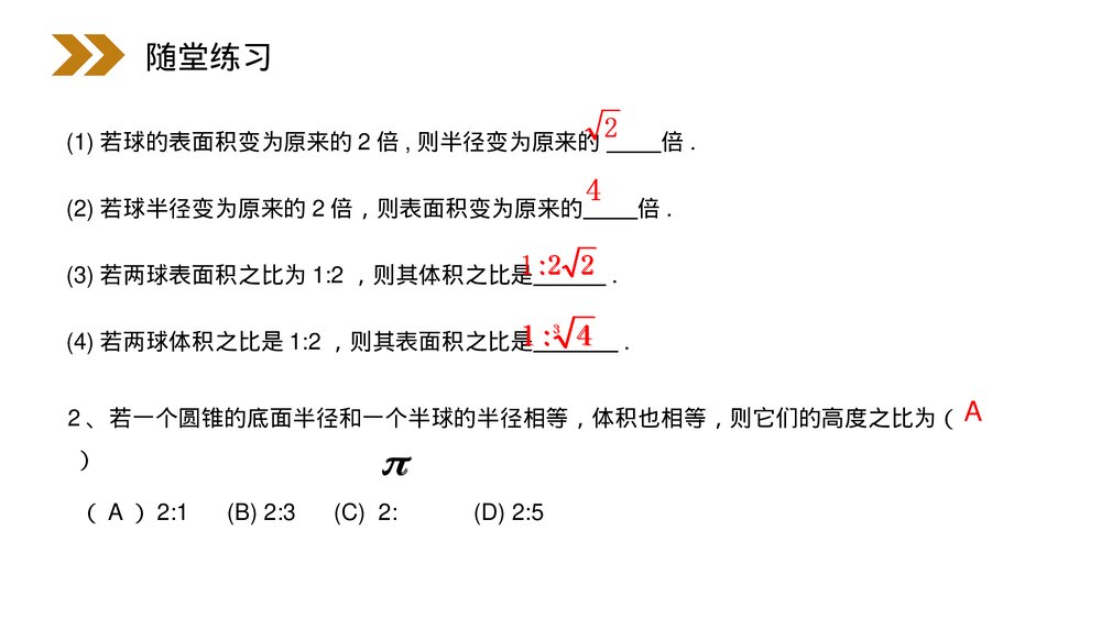 人教版高中数学必修二《球体的体积和表面积》(第1.3.2课时)PPT教学课件9