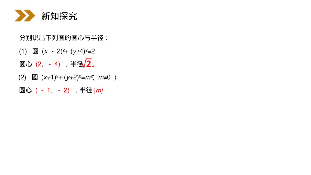 人教版高中数学必修二《圆的一般方程》(第4.1.2课时)PPT课件4