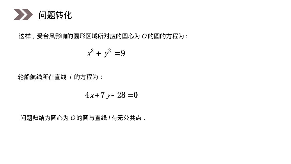 人教版高中数学必修二《直线与圆的位置关系》(第3.2.4课时)PPT教学课件4