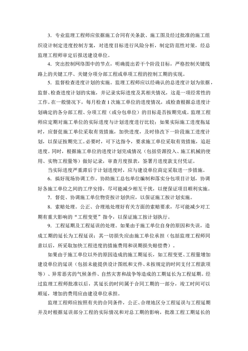 (工程监理)监理项目进度控制(word)2
