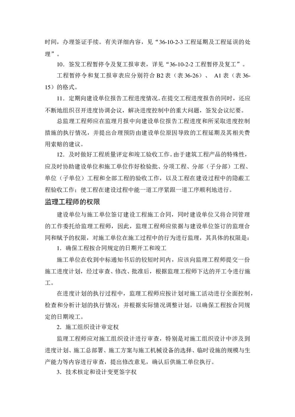(工程监理)监理项目进度控制(word)3