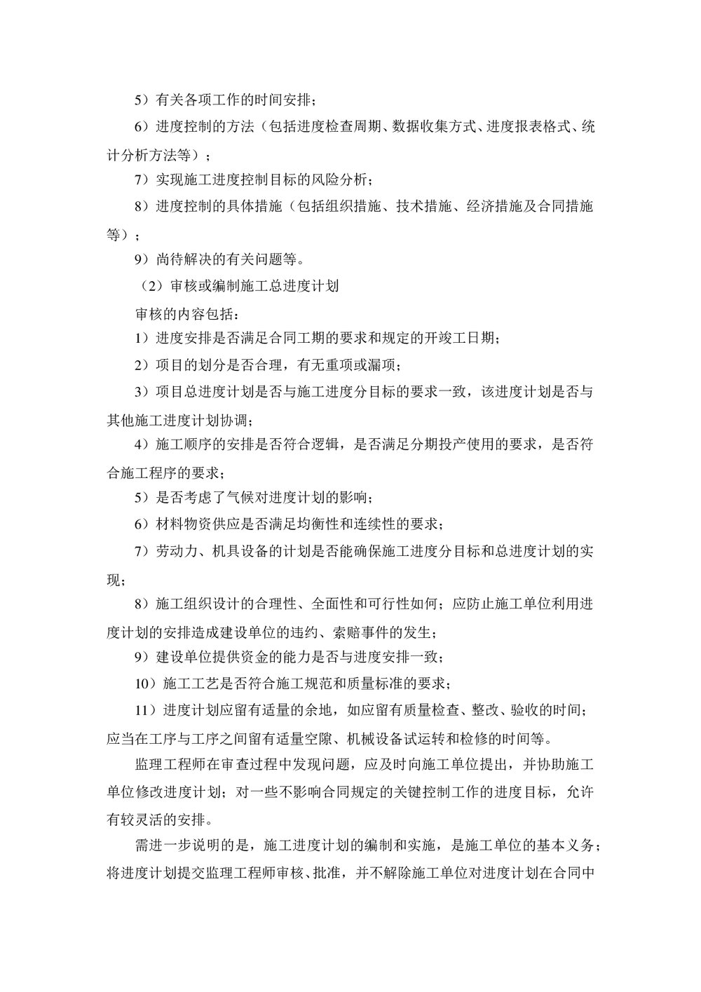 (工程监理)监理项目进度控制(word)6