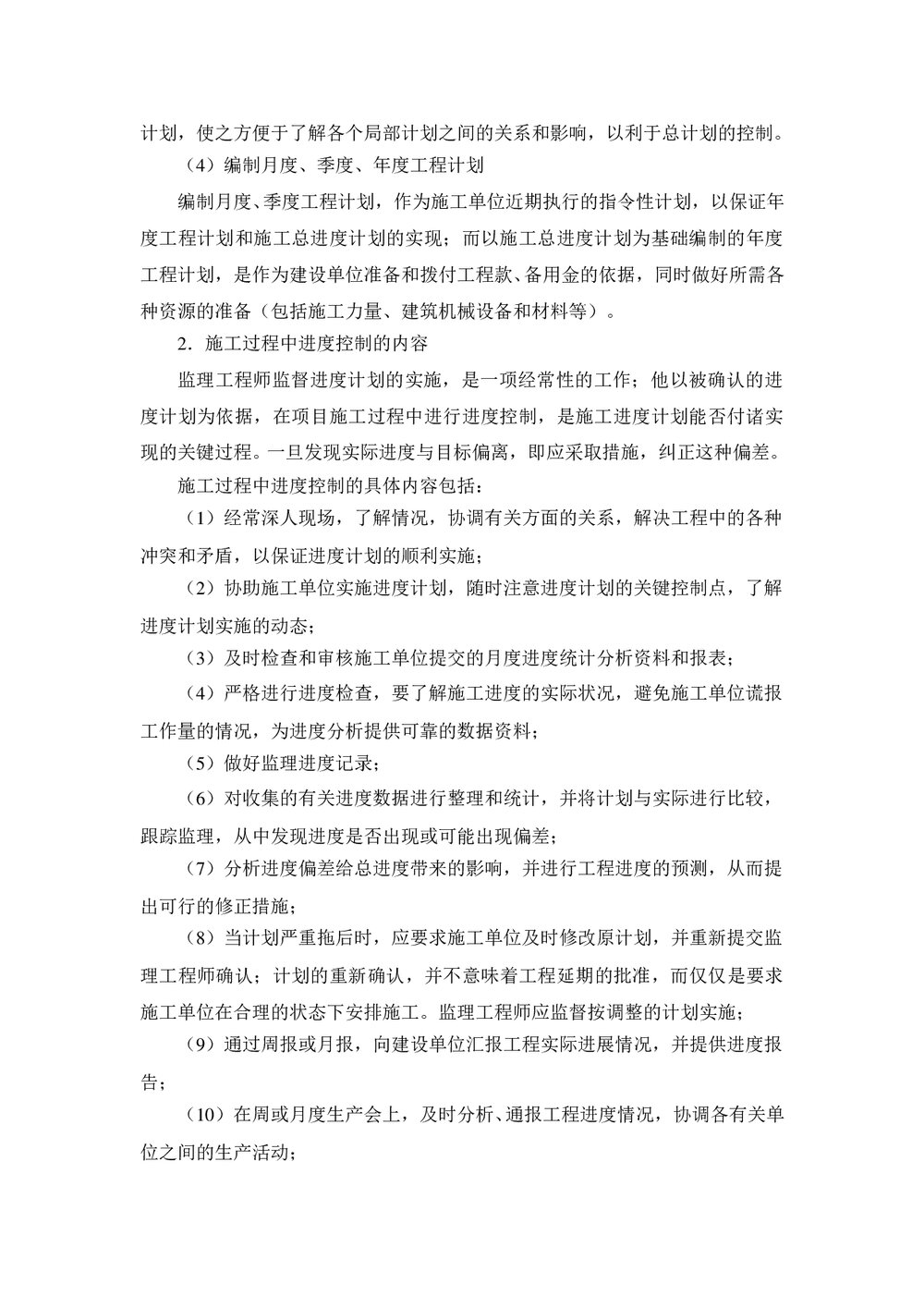 (工程监理)监理项目进度控制(word)8
