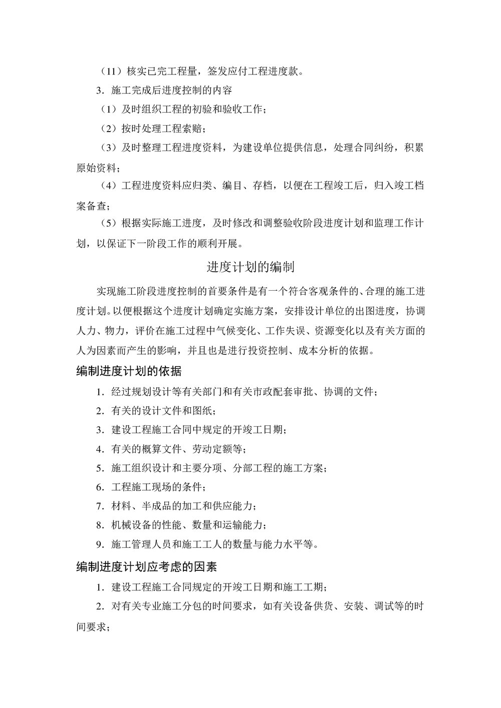 (工程监理)监理项目进度控制(word)9