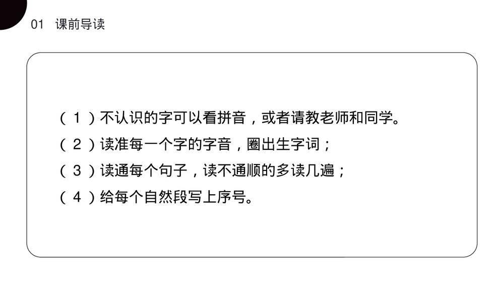 小学二年级语文下册《太空生活趣事多》(第6.4课时)PPT精品课件4