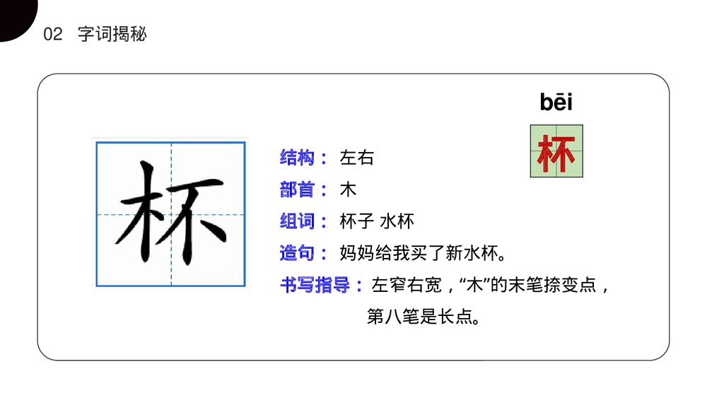 小学二年级语文下册《太空生活趣事多》(第6.4课时)PPT精品课件10