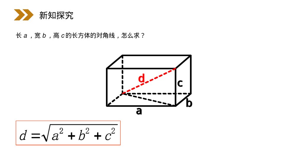 人教版高中数学必修二《空间中两点的距离公式》(第4.3.2课时)PPT教学课件2