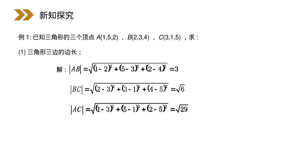 人教版高中数学必修二《空间中两点的距离公式》(第4.3.2课时)PPT教学课件10