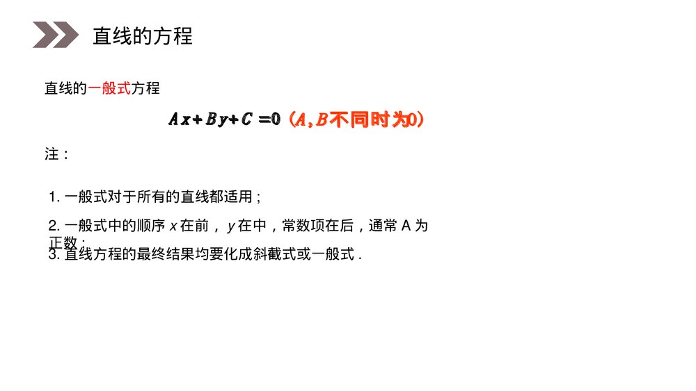 人教版高中数学必修二《两条直线的交点坐标》(第3.3.1课时)PPT教学课件2