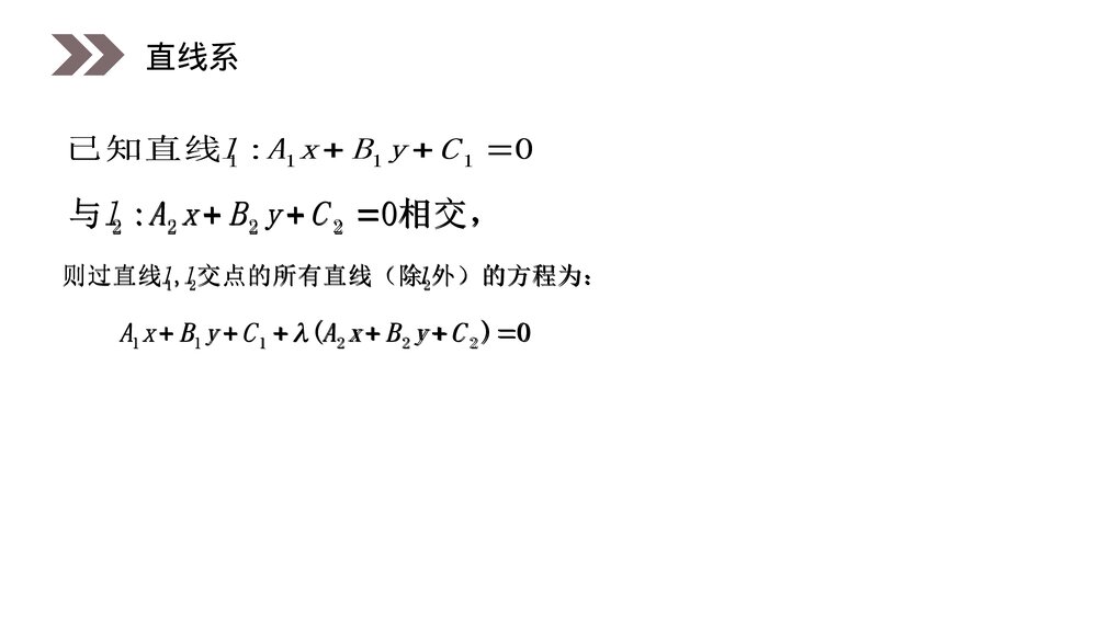 人教版高中数学必修二《两条直线的交点坐标》(第3.3.1课时)PPT教学课件9