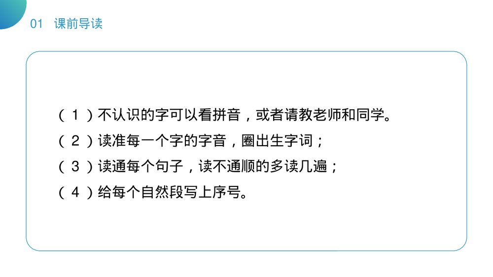 小学二年级语文下册《大象的耳朵》(第7.1课时)PPT精品课件4