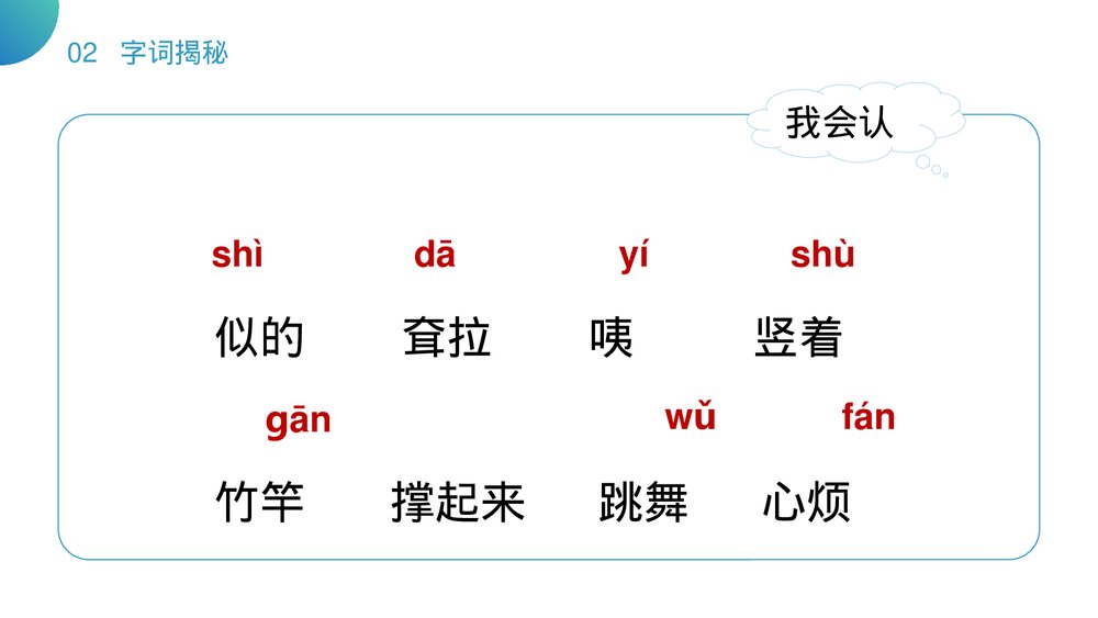 小学二年级语文下册《大象的耳朵》(第7.1课时)PPT精品课件6