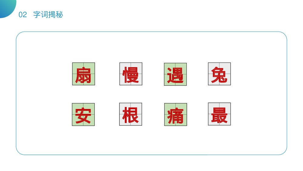 小学二年级语文下册《大象的耳朵》(第7.1课时)PPT精品课件8