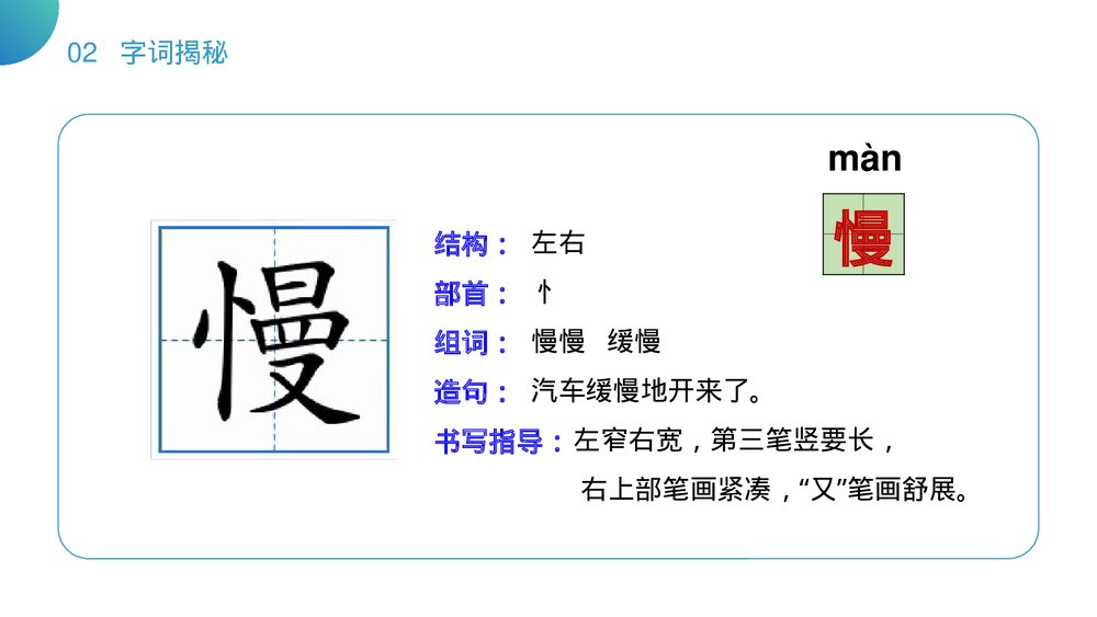 小学二年级语文下册《大象的耳朵》(第7.1课时)PPT精品课件10