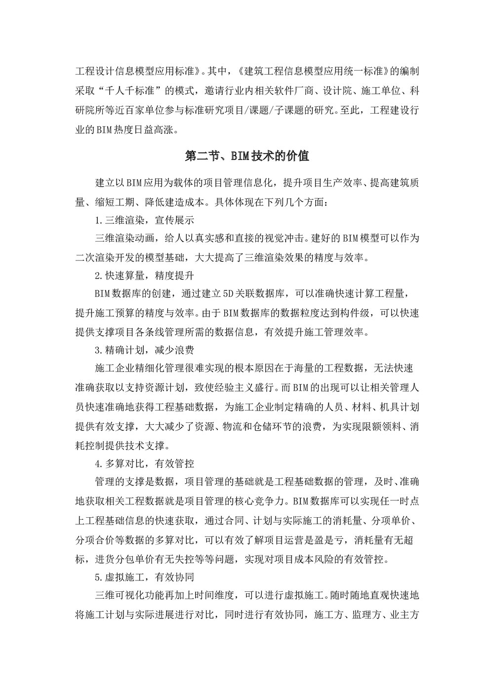 企业项目BIM实施方案82页word文档3