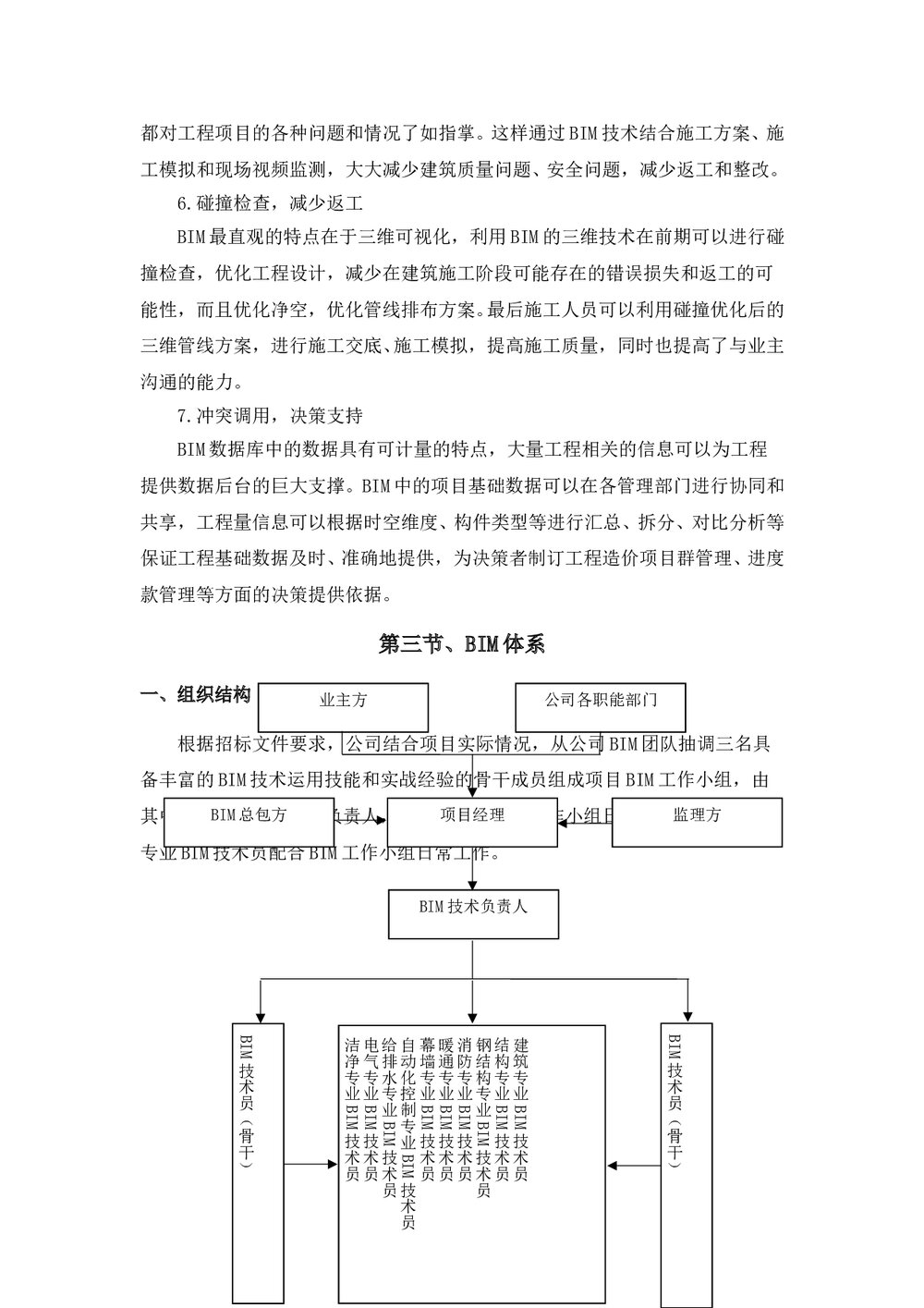 企业项目BIM实施方案82页word文档4