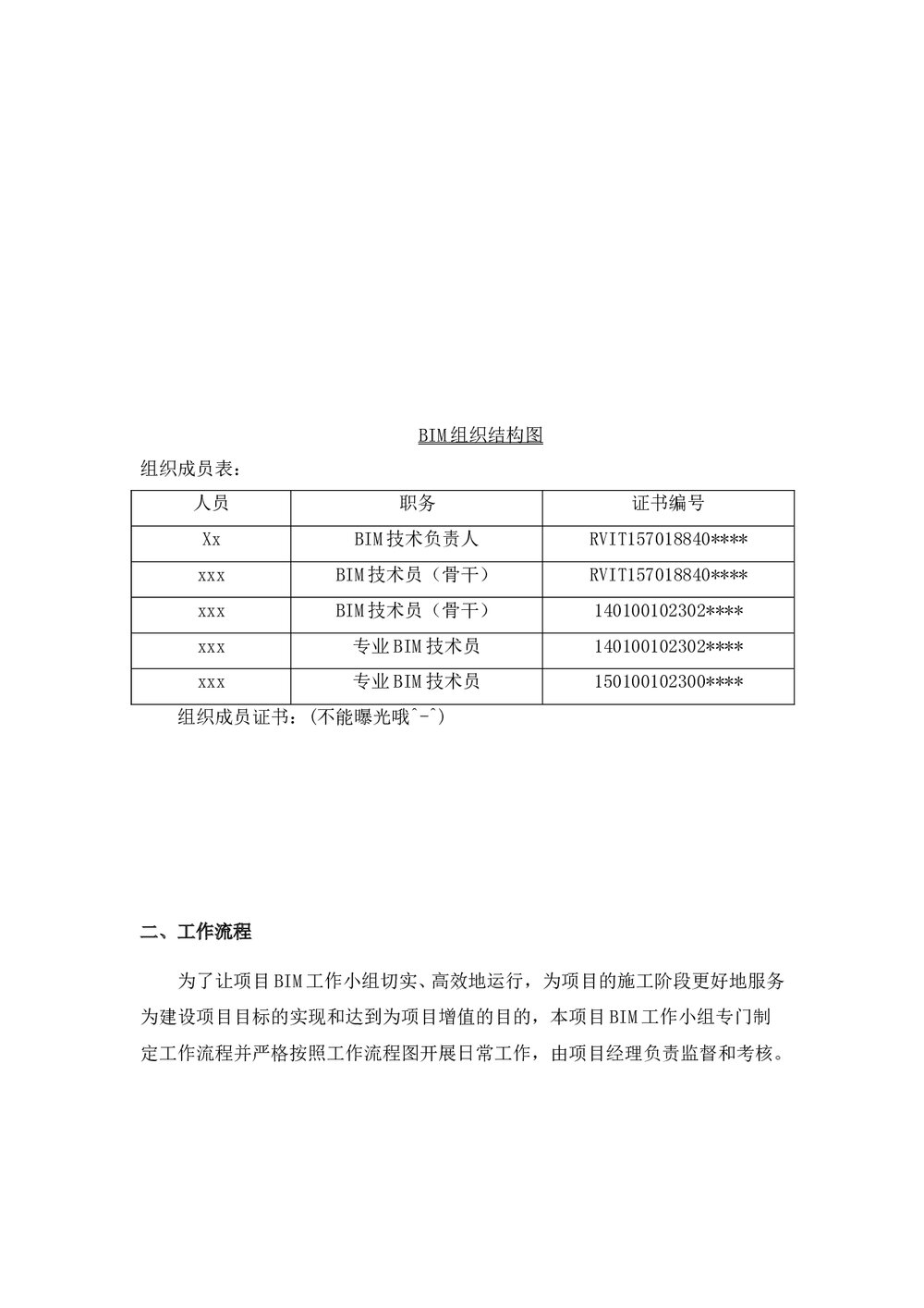 企业项目BIM实施方案82页word文档5