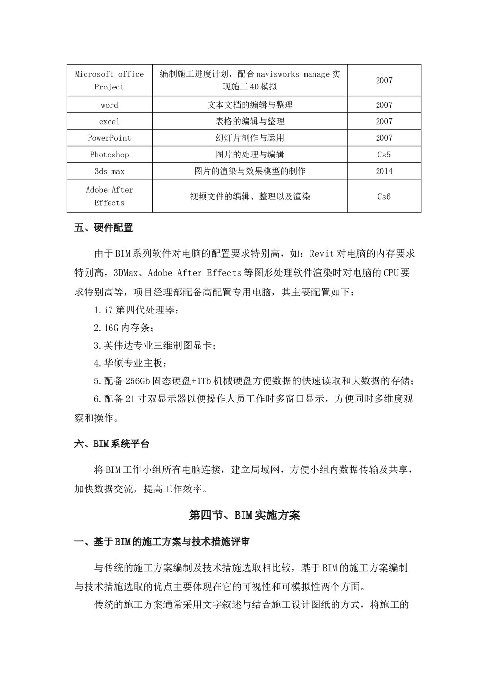 企业项目BIM实施方案82页word文档9
