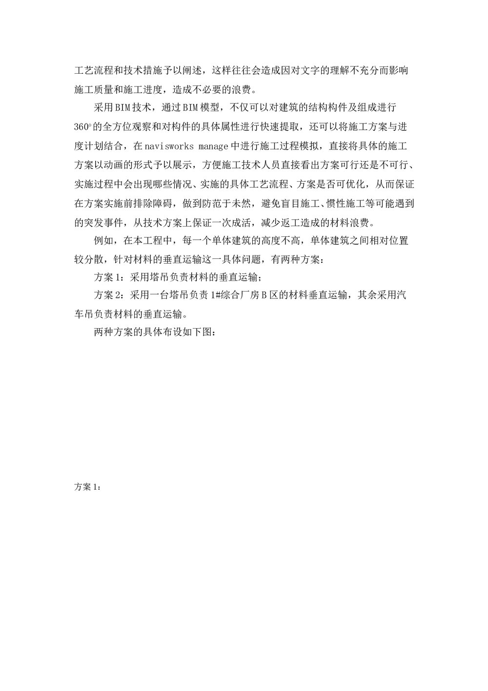 企业项目BIM实施方案82页word文档10