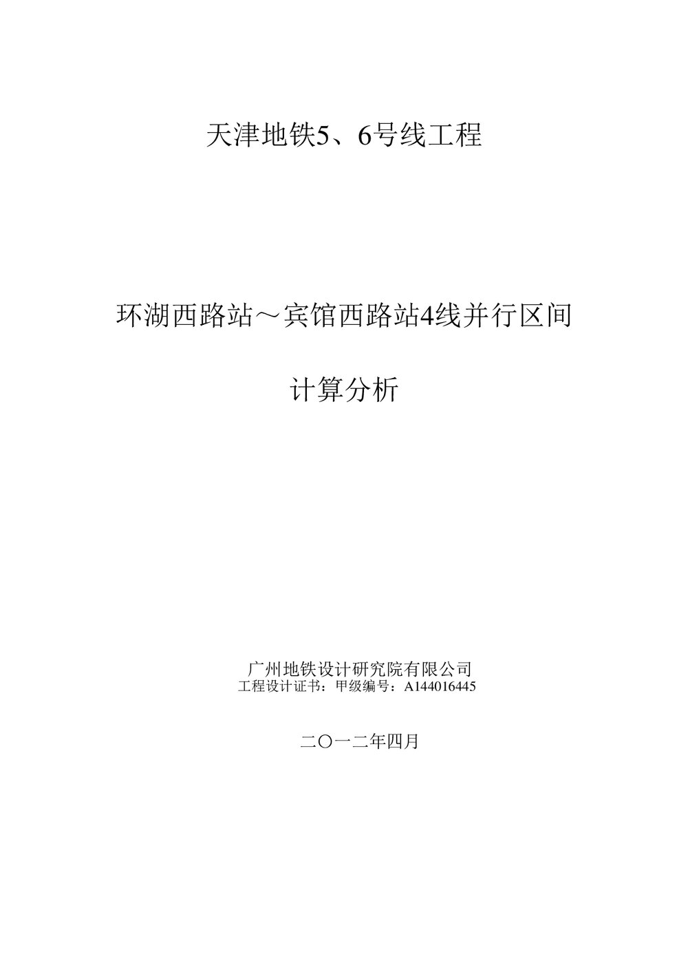 (路桥市政)重叠隧道计算word文档1