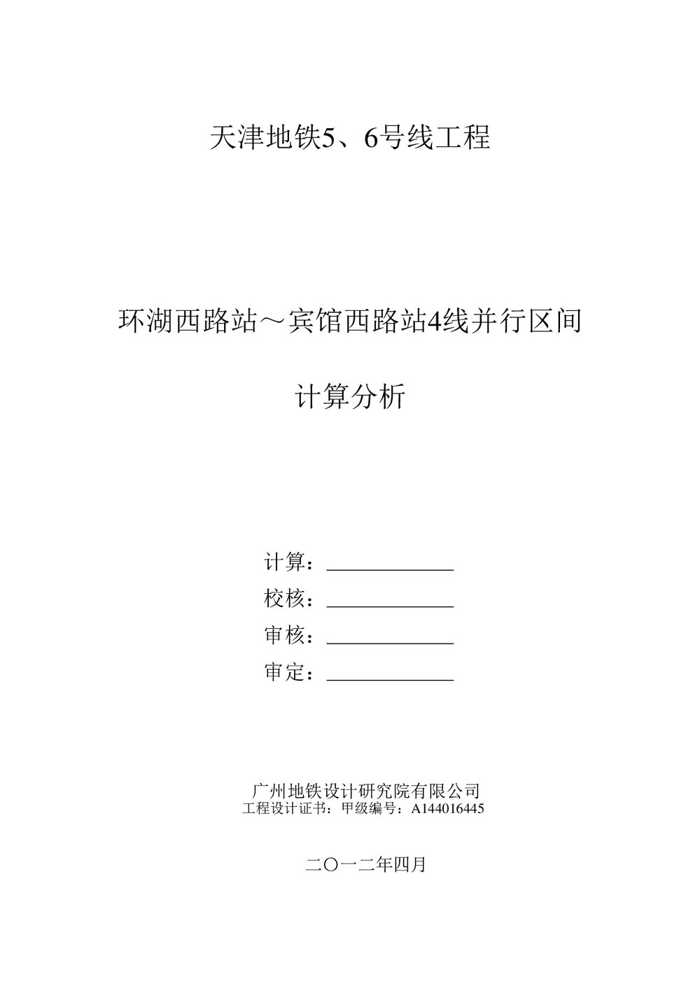 (路桥市政)重叠隧道计算word文档2