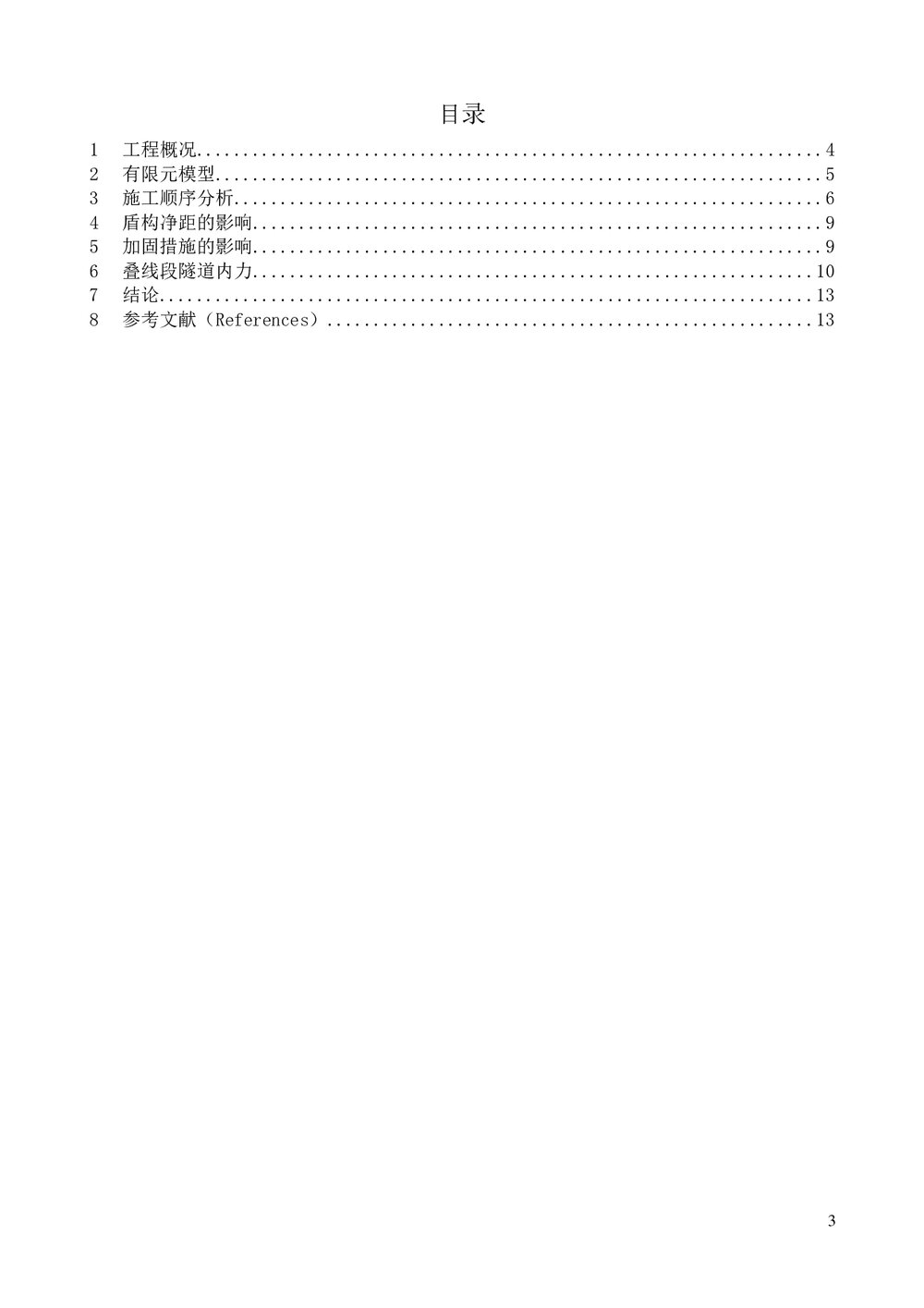 (路桥市政)重叠隧道计算word文档3