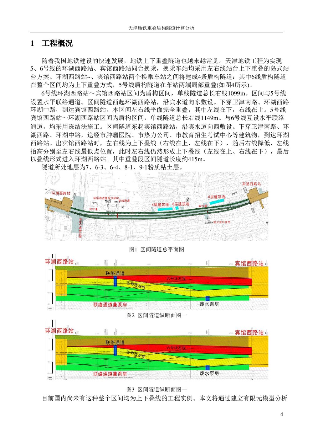 (路桥市政)重叠隧道计算word文档4