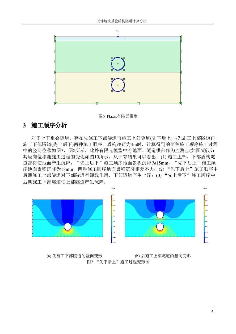 (路桥市政)重叠隧道计算word文档6