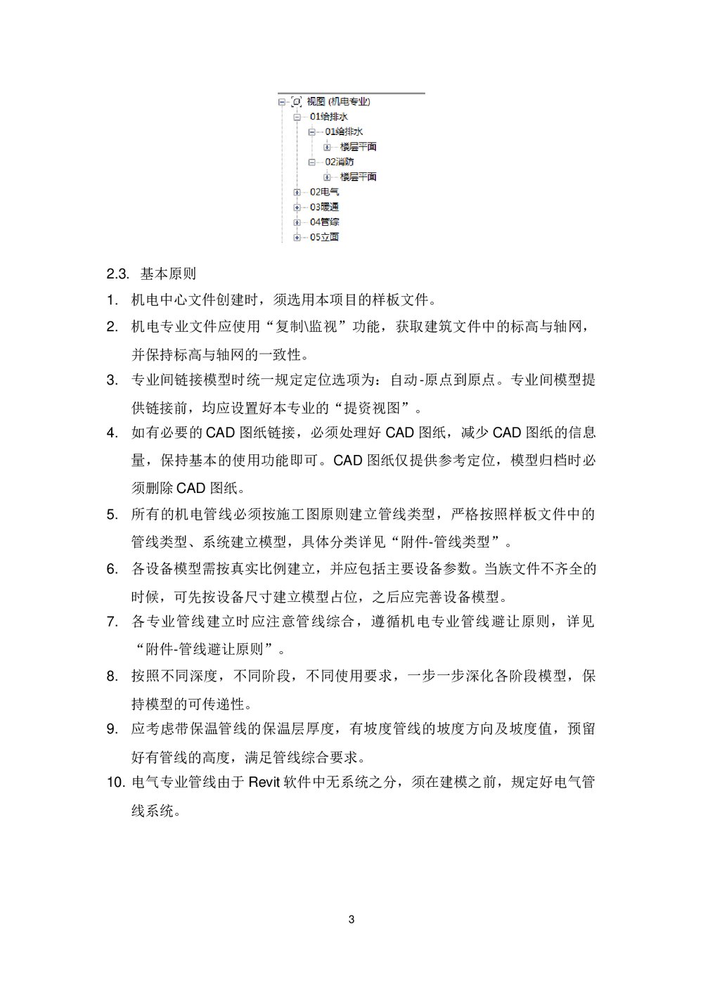 机电专业建模标准word文档3