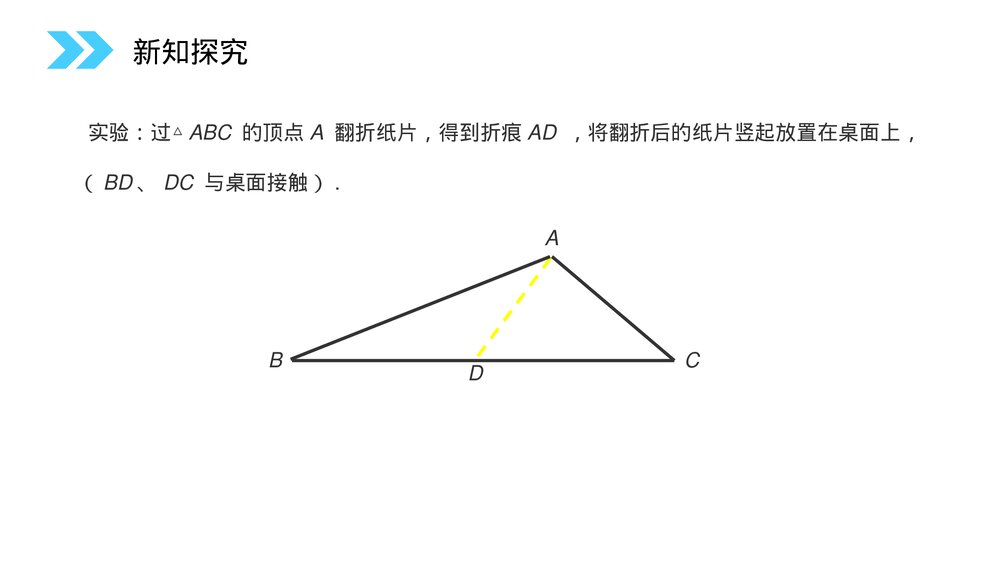 人教版高中数学必修二《直线和平面垂直的判定》(第2.3.1课时)PPT教学课件10