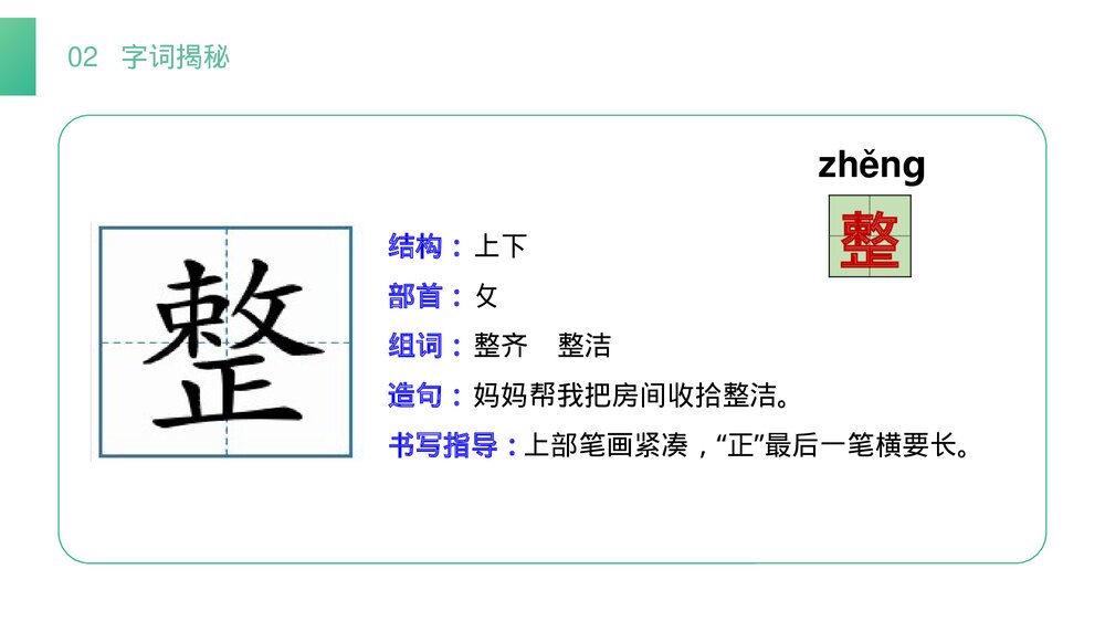 小学二年级语文下册《小毛虫》(第7.4课时)PPT精品课件8