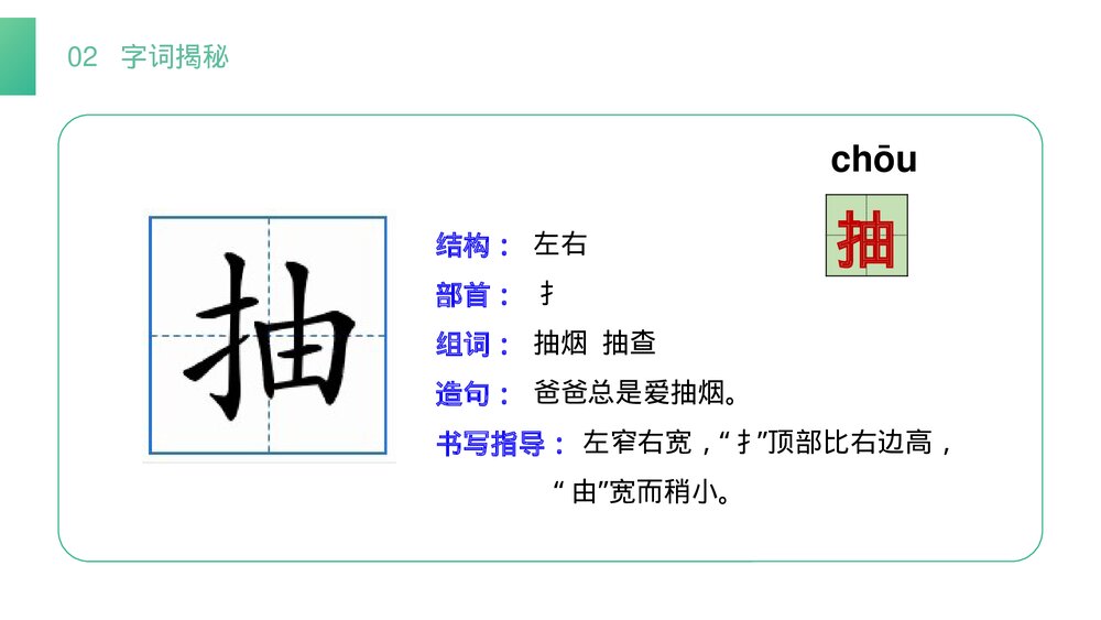 小学二年级语文下册《小毛虫》(第7.4课时)PPT精品课件9