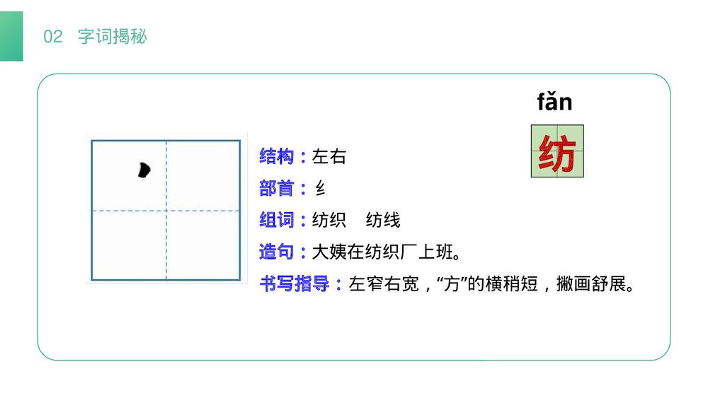 小学二年级语文下册《小毛虫》(第7.4课时)PPT精品课件10