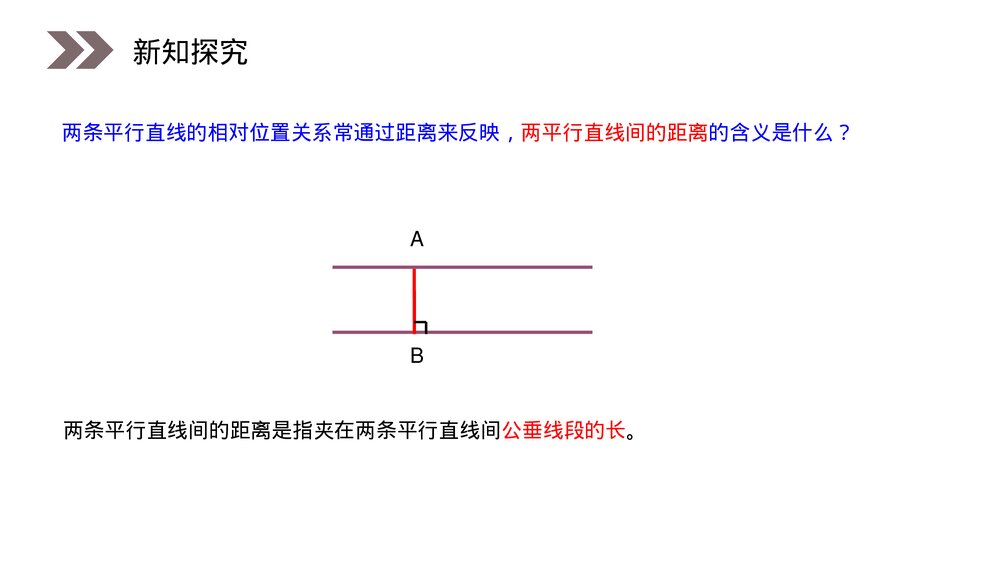 人教版高中数学必修二《两条平行直线之间的距离》(第3.3.4课时)PPT教学课件5