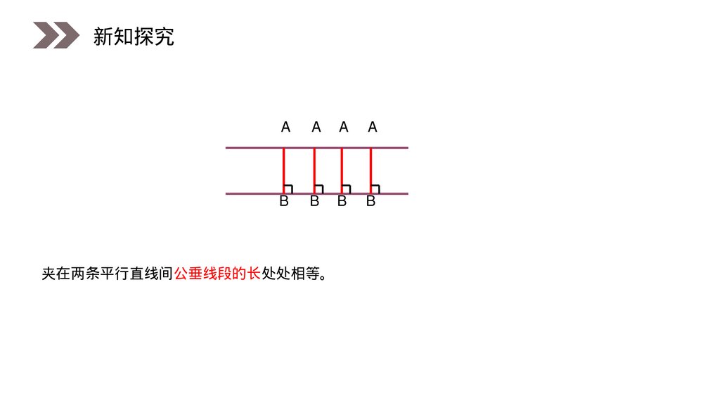 人教版高中数学必修二《两条平行直线之间的距离》(第3.3.4课时)PPT教学课件6