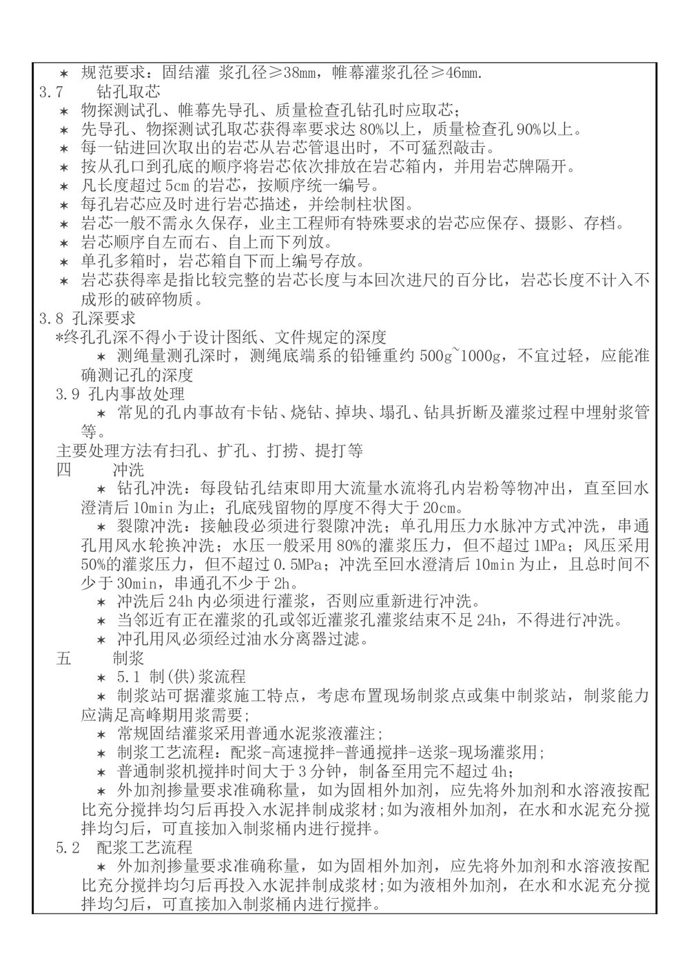 (水利工程)钻孔灌浆技术交底word4