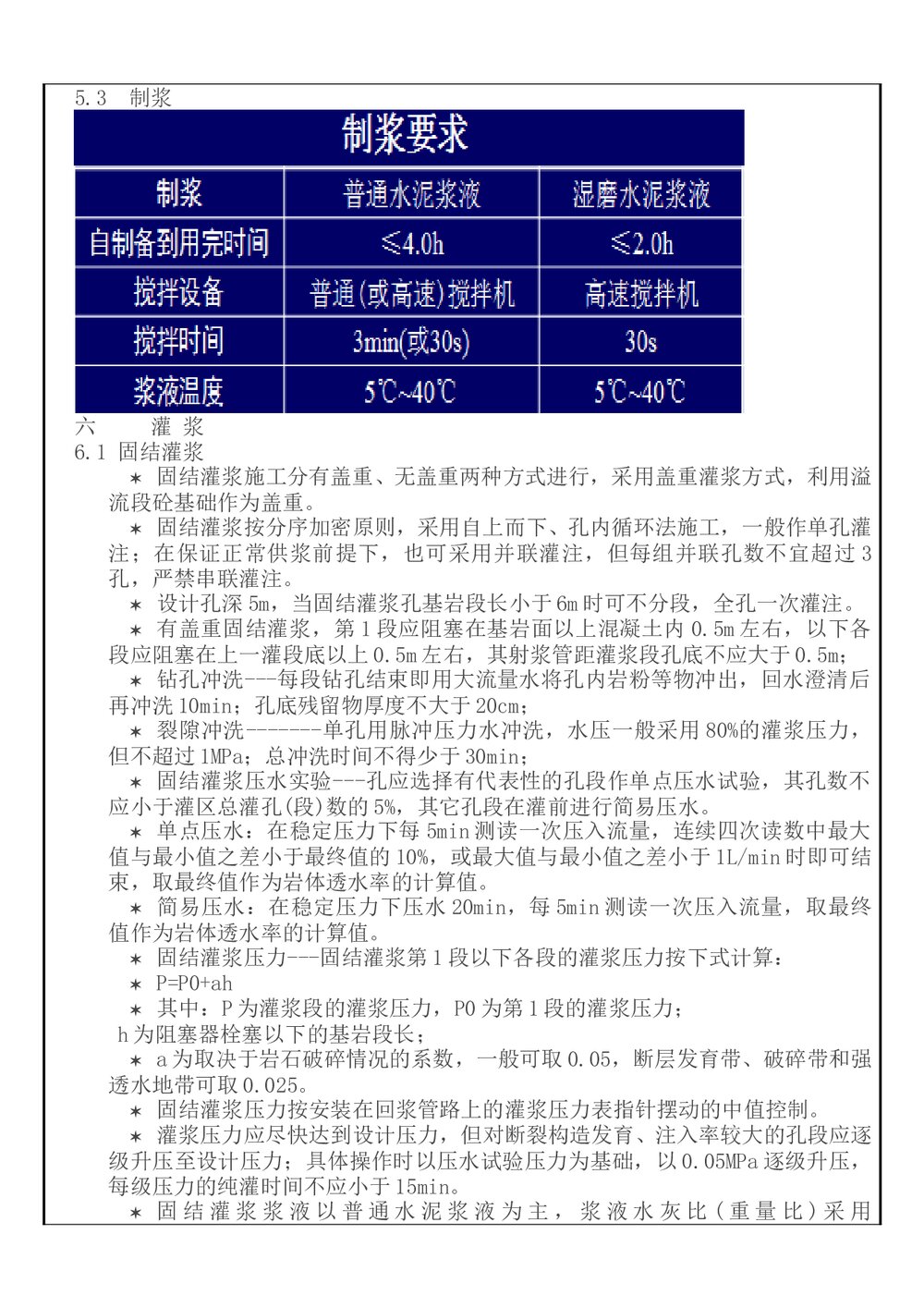 (水利工程)钻孔灌浆技术交底word5