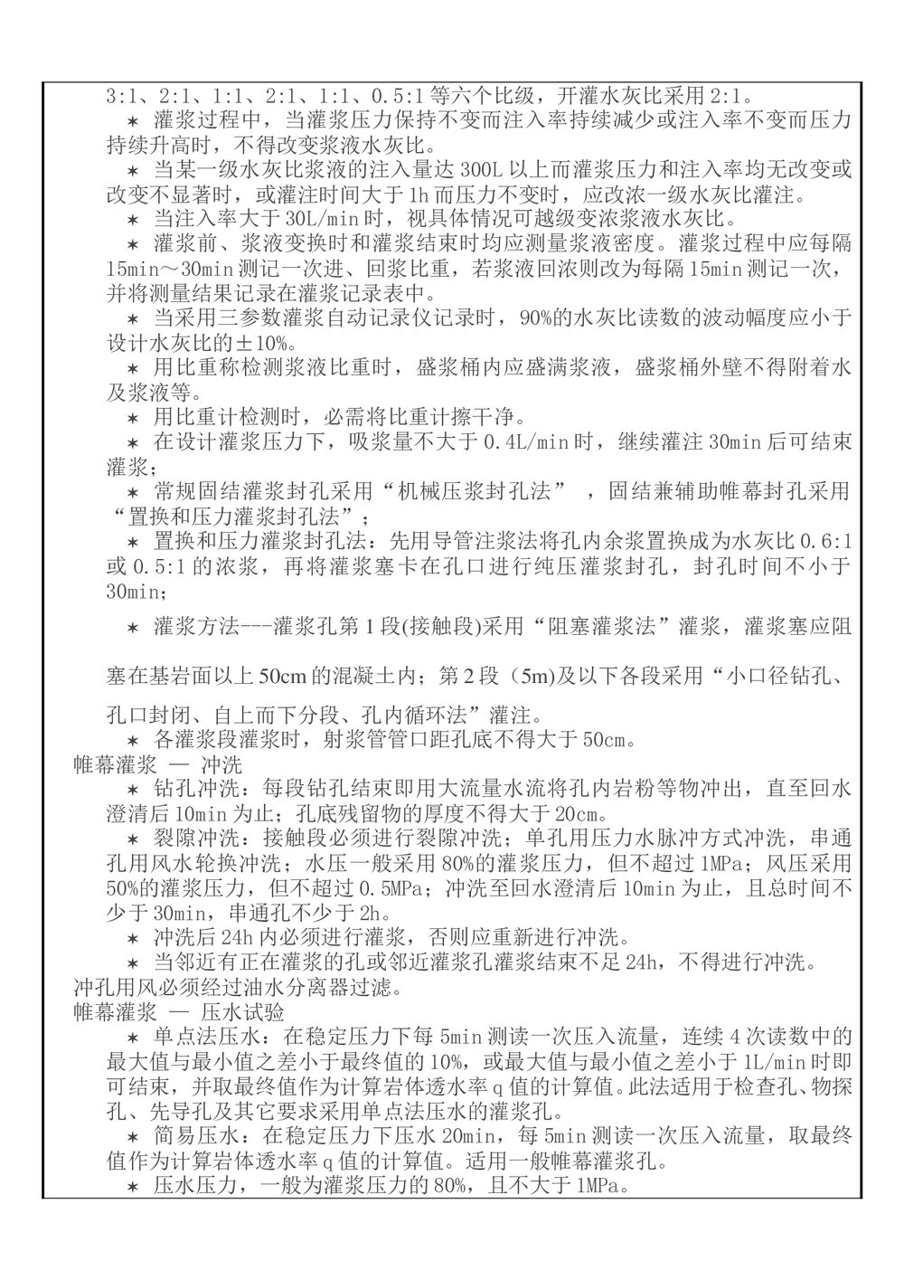 (水利工程)钻孔灌浆技术交底word6