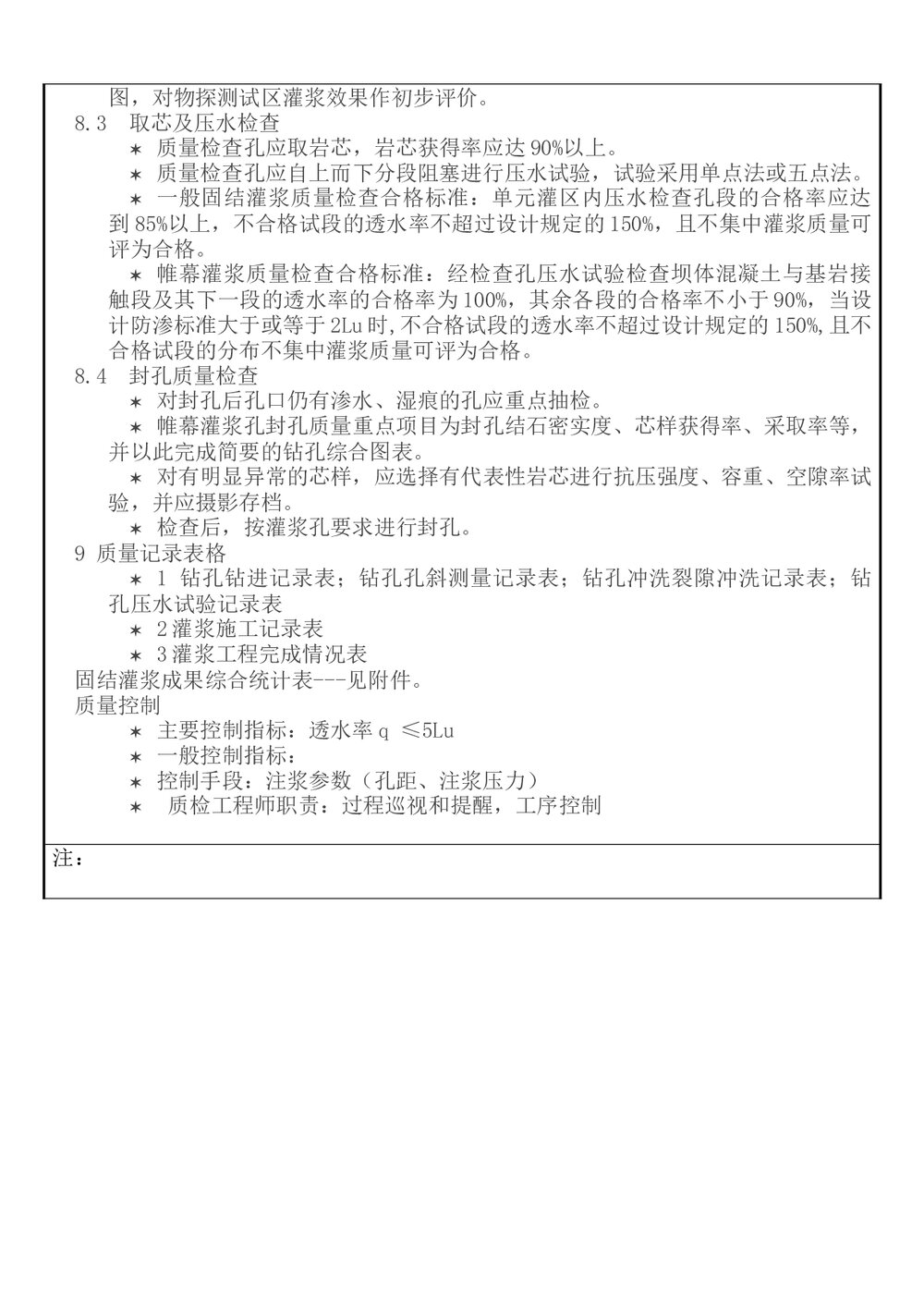 (水利工程)钻孔灌浆技术交底word9
