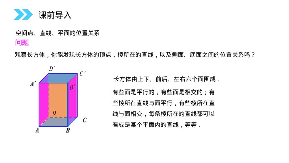 人教版高中数学必修二《平面》(第2.1.1课时)PPT教学课件2