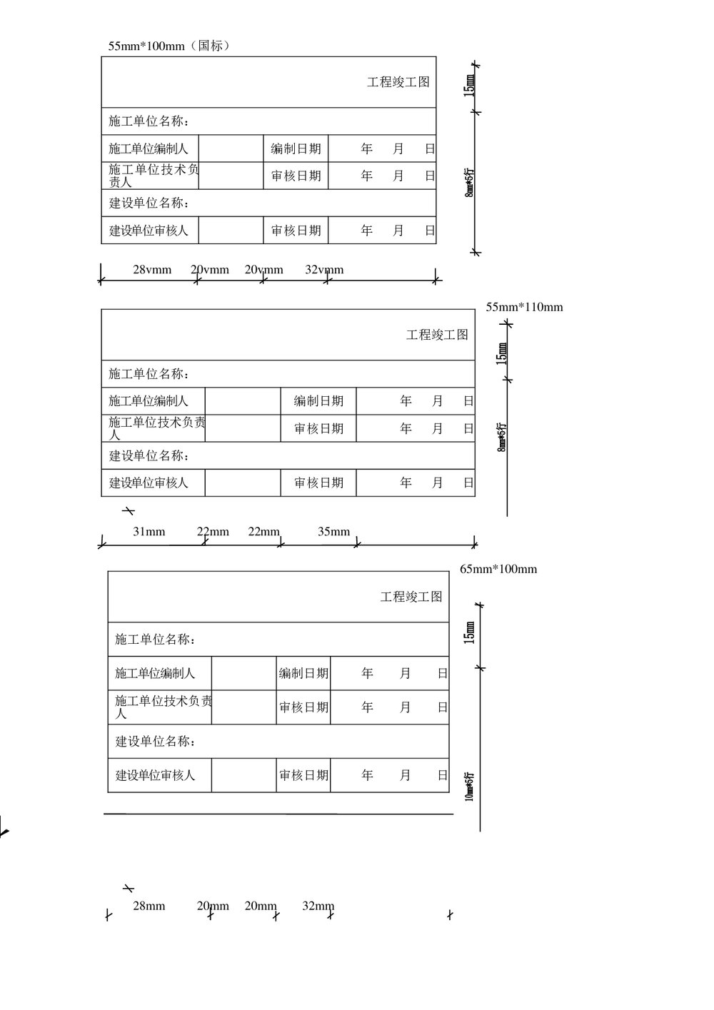 建筑施工word格式竣工图章1